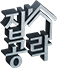 집공략 로고