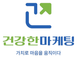 건강한마케팅 로고