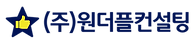 원더플마케팅 로고