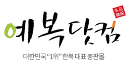 예복 로고