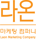라온마케팅컴퍼니 로고