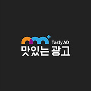 맛있는광고 로고