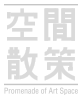 공간산책 로고