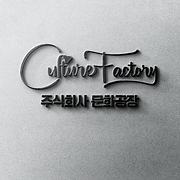 문화공장 로고