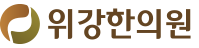위강 로고