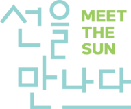선을만나다 로고