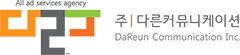 다른커뮤니케이션 로고